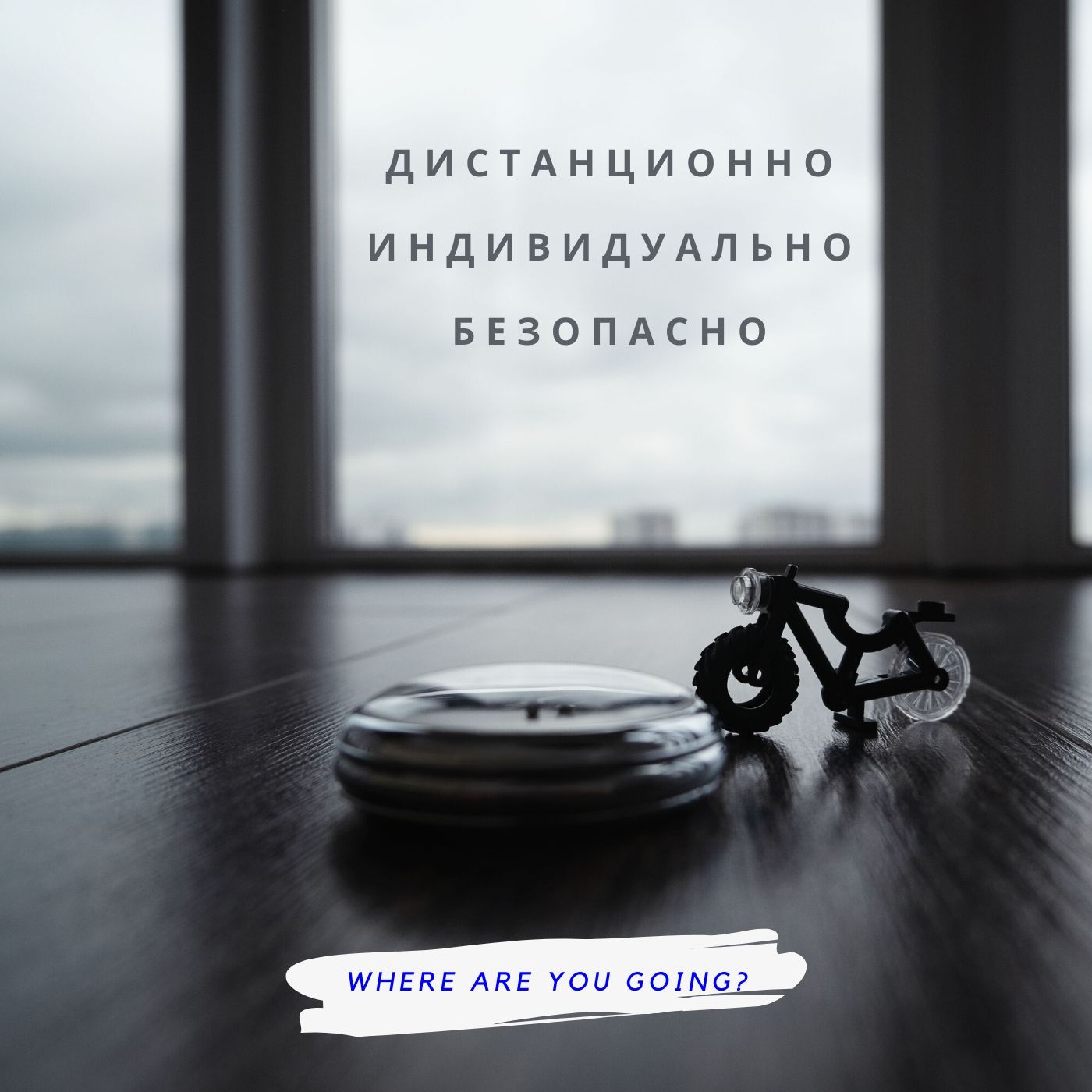 Дистанционные возможности